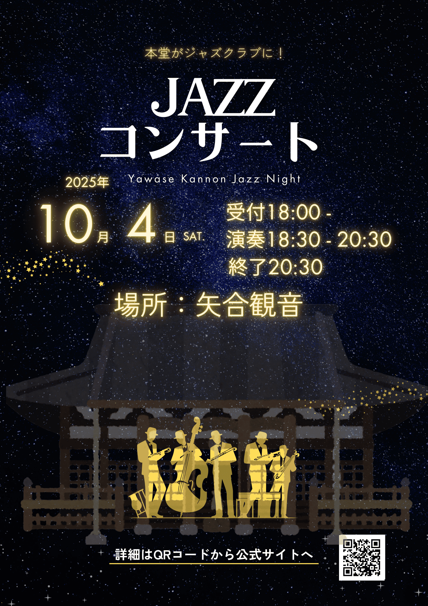 イベントチラシ（クリックで拡大）