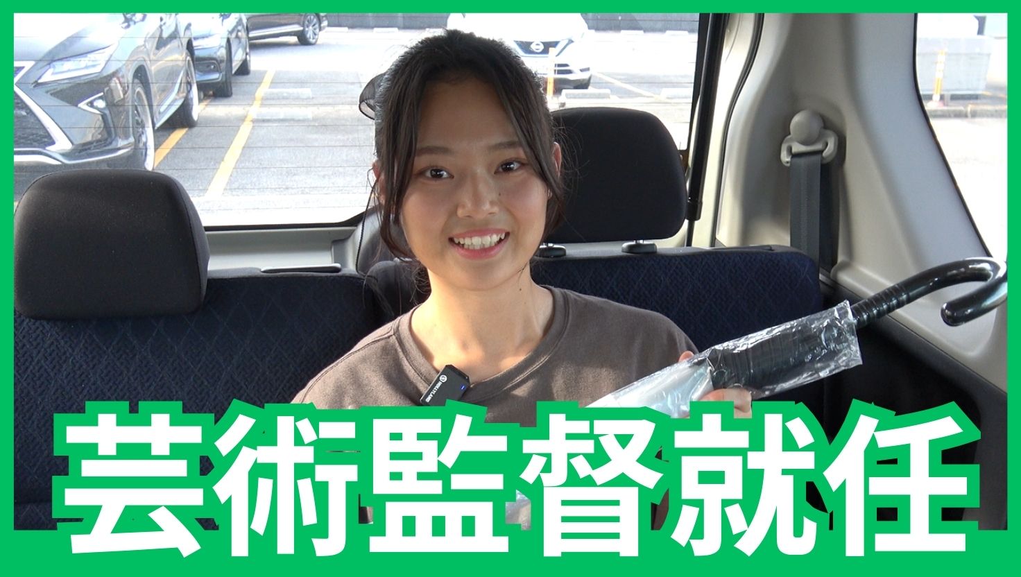 芸術監督＆音楽監督就任！